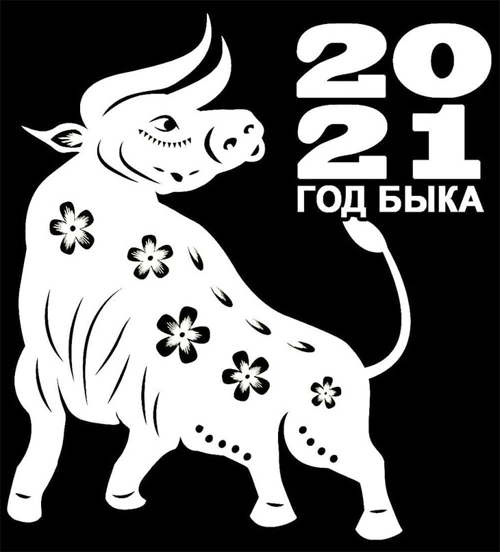 Трафареты Быка на Новый год 2021 для вырезания: шаблоны для распечатки27