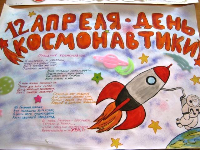 Газета ко дню космонавтики. Плакат "день космонавтики". Стенгазета ко Дню космонавтики. Плакат ко Дню космонавтики в школе.